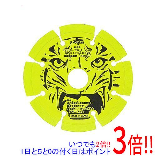 平日午前8時までにご注文・決済完了で提携倉庫より当日出荷いたします。なお、北海道・沖縄・離島の方は出荷まで2日〜7日かかります。予めご了承ください。ご注文・お支払い後は商品の手配を行いますのでのキャンセルはお受けできません。 代金引換のご注文はお受けできません。あざやかな蛍光色でとにかく目立つ限定品です。一般コンクリートの切断作業。切れ味抜群で安心の日本製です。切れ味重視で高い耐久力があります。約60mの圧倒的な切断距離です。●外径：105mm。●内径：20(15)mm。●刃厚：1.7mm。●ダイヤ幅：7.0mm。●最高回転速度：14500min-1。●刃先形状：セグメントタイプ。ご使用前に取扱い説明書を必ずお読みください。保護カバー・防塵メガネを使用して下さい。※返品についてはこちらをご覧ください。　