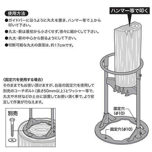 千吉 薪割り台 リングタイプ SCS-2