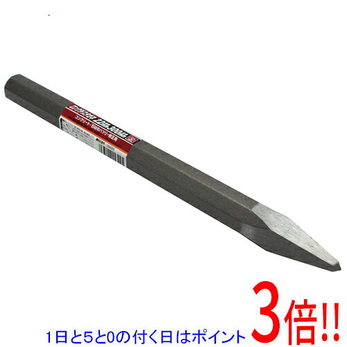 平日午前8時までにご注文・決済完了で提携倉庫より当日出荷いたします。なお、北海道・沖縄・離島の方は出荷まで2日〜7日かかります。予めご了承ください。ご注文・お支払い後は商品の手配を行いますのでのキャンセルはお受けできません。 代金引換のご注文はお受けできません。特殊熱処理加工により統一された品質を確保しています。コンクリート及びブロックのハツリ作業。刃先は高周波熱処理を施しています。●全長：約300mm。●軸径：約22mm。●ニス仕上げ。●機械構造用炭素鋼。本来の用途以外には使用しないで下さい。製品にカケやヒビ等の異常がないことを確認してください。テコとしての使用はしないでください。過剰な打撃は加えないでください。破損の原因となりますので、過剰な打撃は加えないでください。※返品についてはこちらをご覧ください。　