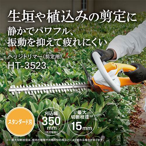 [受発注]京セラ(リョービ) 生垣バリカンヘッジトリマー HT-3523 666705A