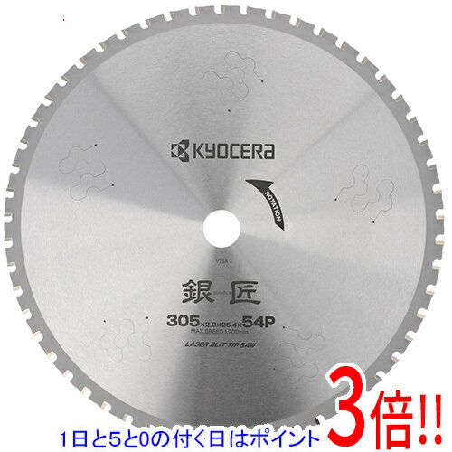 樂天商城 - 【1日と5.0のつく日、18日はポイント3倍！】[受発注]京セラ(リョービ) 銀匠レーザスリットチップソー 305×25.4mm54P 4913702