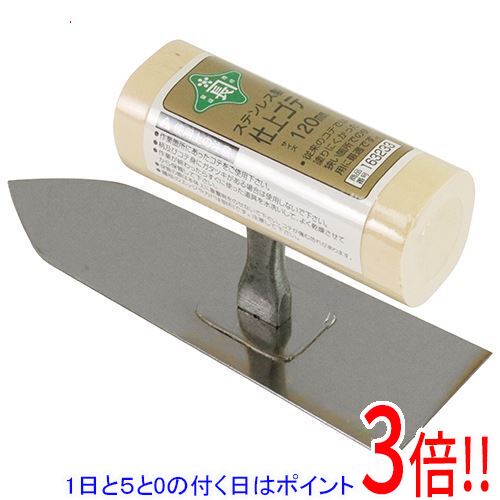 樂天商城 - 【1日と5.0のつく日、18日はポイント3倍！】緑長 ステンレス仕上鏝 120MM
