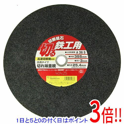 乐天商城 - SK11 切断砥石 鉄工1枚 355X3.0X25.4MM
