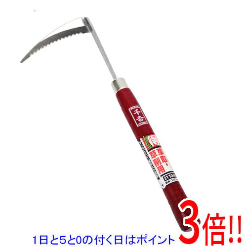 Rakuten - 千吉 得得除草鎌（ネジリ） 110MM