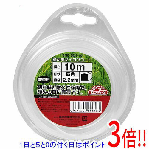 【1日と5.0のつく日、18日はポイント3倍！】セフティ−3 草刈り用ナイロンコード 四角2．2x10m SNC-S2.2..