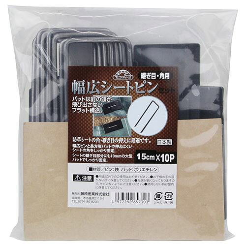 セフティ−3 幅広シートピンセット 10P