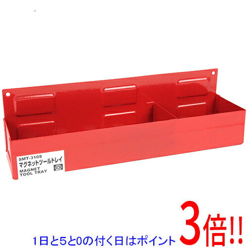 【1日と5.0のつく日、18日はポイント3倍！】SK11 マグネットツールトレイ SMT-310S