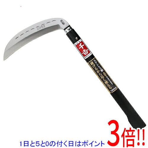 千吉 研げるから長く使える鎌 180mm