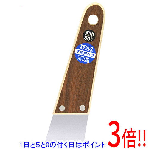 【1日と5.0のつく日、18日はポイント3倍！】SK11 下地用パテベラステンレス 50MM 0.4MM
