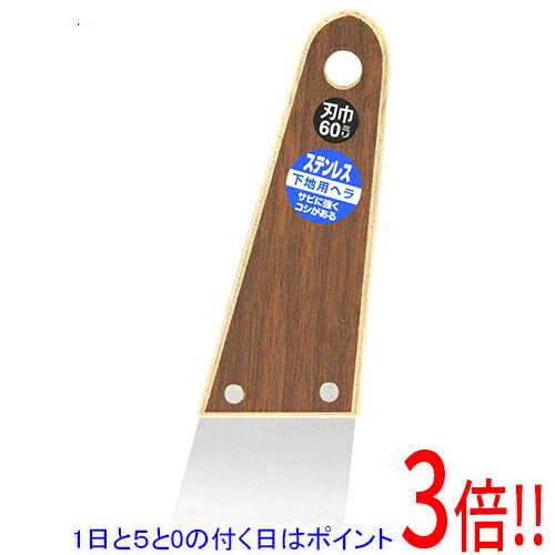 樂天商城 - 【1日と5.0のつく日、18日はポイント3倍！】SK11 下地用パテベラステンレス 60MM 0.4MM