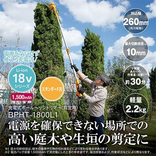 [受発注]京セラ(リョービ) 充電式ポールヘッジトリマー BPHT-1800L1 666550A