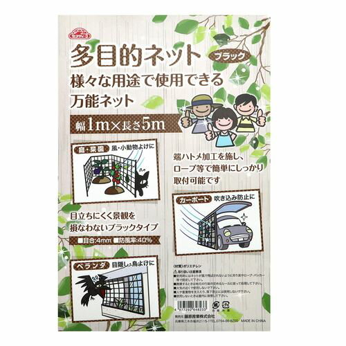 【1日と5.0のつく日、18日はポイント3倍！】セフティ−3 多目的ネット ブラック 1mx5m