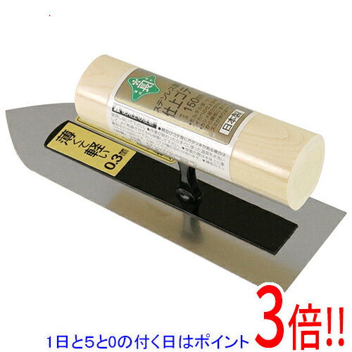 乐天商城 - 【1日と5.0のつく日、18日はポイント3倍！】緑長 ステン仕上鏝 0.3 150MM