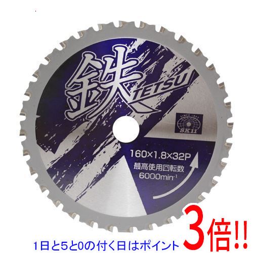 Rakuten - SK11 鉄TETSU 鉄切チップソー 160X1.8X32P