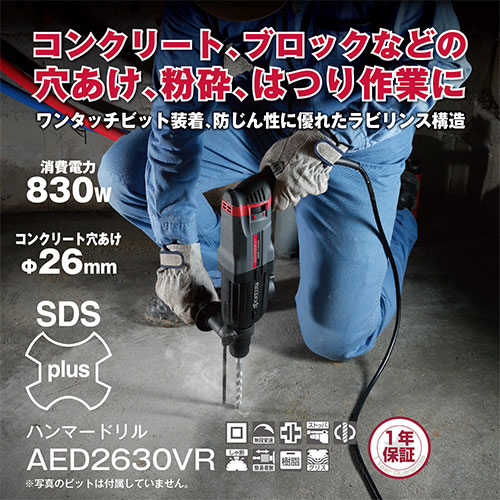 [受発注]京セラ(リョービ) ハンマードリル AED2630VR 654951A