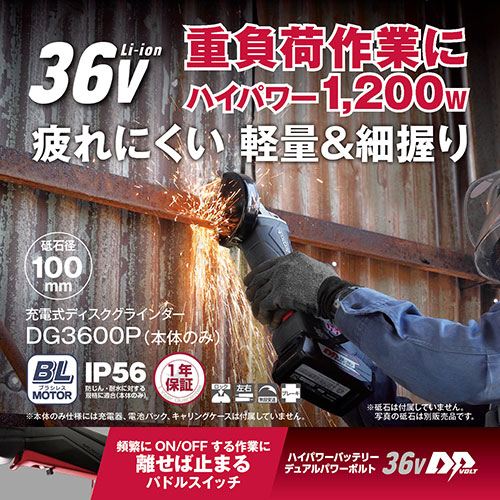 [受発注]京セラ(リョービ) 充電式ディスクグラインダー DG3600P 本体のみ 629804B