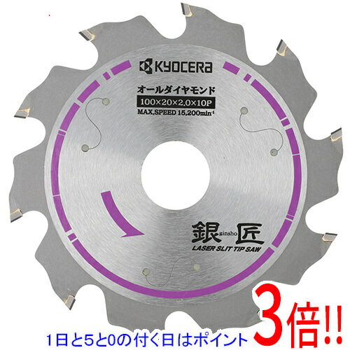 乐天商城 - 【1日と5.0のつく日、18日はポイント3倍！】[受発注]京セラ(リョービ) 銀匠ダイヤモンドチップソー 100×20mm10P 4912002