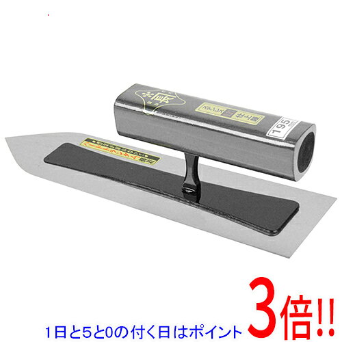 樂天商城 - 【1日と5.0のつく日、18日はポイント3倍！】金長 仕上鏝ステン0.3黒塗角柄 195MM