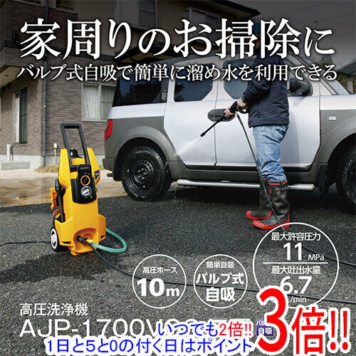 【いつでも2倍！5．0のつく日は3倍！1日も18日も3倍！】[在庫品]京セラ(リョービ) 高圧洗浄機 ストレーナ付 AJP-1700VGQ 699751A