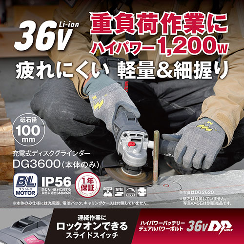 [受発注]京セラ(リョービ) 充電式ディスクグラインダー DG3600 本体のみ 629806B