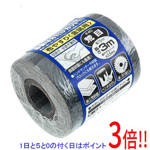 乐天商城 - 【1日と5.0のつく日、18日はポイント3倍！】SK11 サンディングロール布 金属用 #40