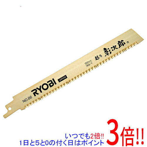 【いつでも2倍！5．0のつく日は3倍！1日も18日も3倍！】[受発注]京セラ(リョービ) レシプロソー刃 竹用 短尺 No.86 1ホン 66400117