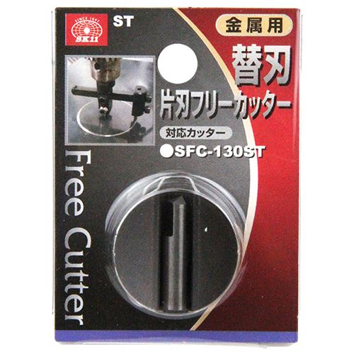 SK11 片刃フリーカッター替刃 ST