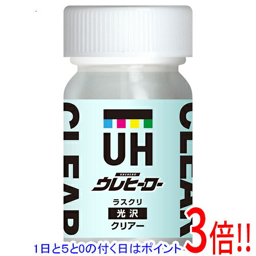 【1日と5.0のつく日、18日はポイント3倍！】ウレヒーローラスクリ1011 15mL クリヤー