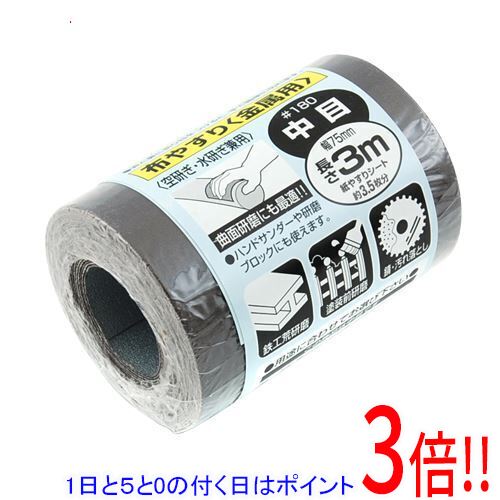 【1日と5.0のつく日、18日はポイント3倍！】SK11 サンディングロール布 金属用 #180