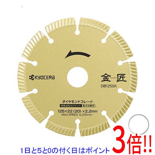 樂天商城 - 【1日と5.0のつく日、18日はポイント3倍！】[受発注]京セラ(リョービ) 金匠 ダイヤモンドブレード DB125SK 66800051