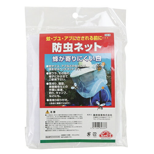 セフティ−3 防虫ネット 白 SB-5