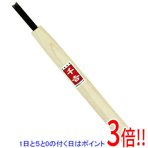 乐天商城 - 【1日と5.0のつく日、18日はポイント3倍！】千吉 鋼付彫刻刀 三角 6MM