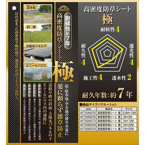 セフティ−3 高密度防草シート 極 1MX50M