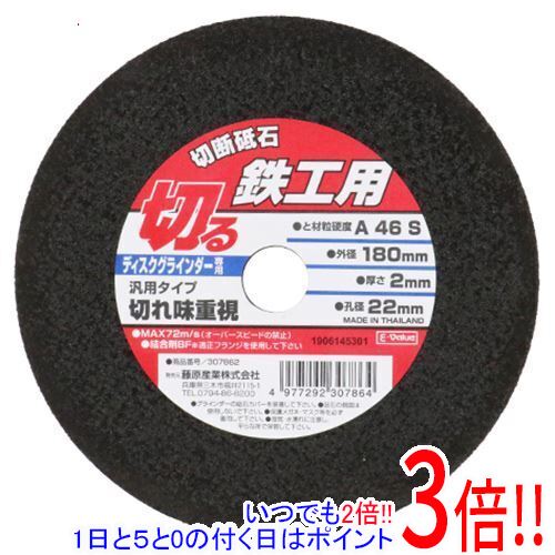 平日午前8時までにご注文・決済完了で提携倉庫より当日出荷いたします。なお、北海道・沖縄・離島の方は出荷まで2日〜7日かかります。予めご了承ください。ご注文・お支払い後は商品の手配を行いますのでのキャンセルはお受けできません。 代金引換のご注文はお受けできません。切れ味重視の汎用タイプ切断砥石です。金属(鉄)の切断作業。切れ味の良い金属専用砥石です。●サイズ(外径×厚さ×孔径)：180×2.0×22mm。●砥材・粒度・硬度：A46S。●最高使用周速度：72m/s。●ディスクグラインダー専用。保護メガネ・マスクなど安全保護具を着用して正しく安全にご使用下さい。オーバースピードや側面使用はしないでください。砥石に、カケ、歪み、ヒビ、ワレ、水ぬれ、油ぬれなどの使用上有害な欠陥がないことを確認してください。※返品についてはこちらをご覧ください。　