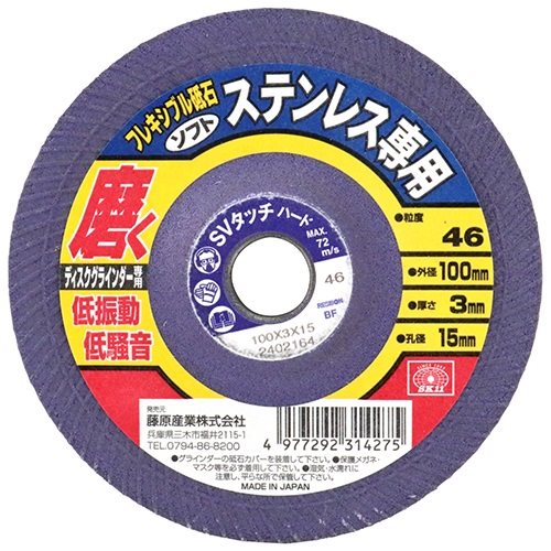 Rakuten - SK11 フレキシブル砥石ステン用46 100x3x15MM