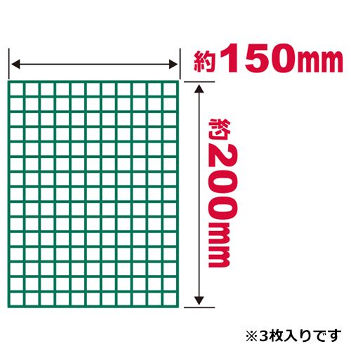 セフティ−3 ソフト鉢底ネット 200mmX150mm