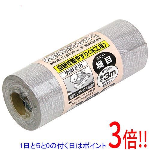 【1日と5.0のつく日、18日はポイント3倍！】SK11 サンディングロール空研木工用 #400