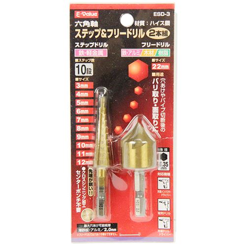 E-Value ステップ＆フリードリル2本組 ESD-3