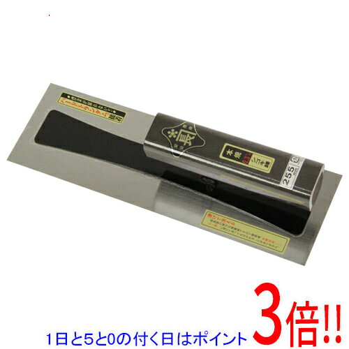 乐天商城 - 【1日と5.0のつく日、18日はポイント3倍！】金長 シゴキ鏝本焼0．3黒塗角柄 255MM