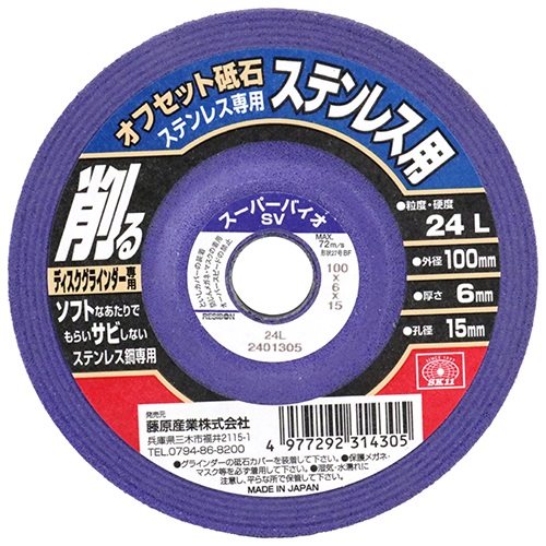 Rakuten - SK11 オフセット砥石ステン専用24 100x6x15MM