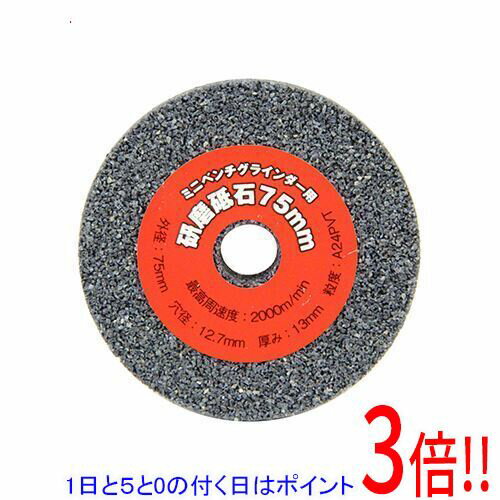 【いつでも2倍！5.0のつく日、18日は3倍！】E−Value 研磨砥石75mm EBG75ヨウ A#24