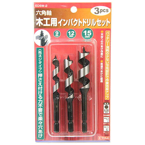 E-Value 木工用インパクトドリルセット EDSW-2サキネジ