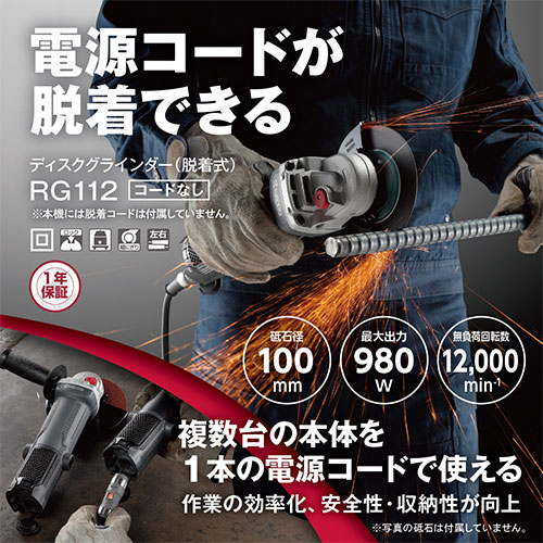[受発注]京セラ(リョービ) ディスクグラインダー 脱着式 RG112 コードナシ 627452B