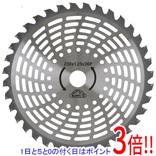 【1日と5.0のつく日、18日はポイント3倍！】[受発注]セフティ-3 軽くて楽なチップソー 230mm x 36P