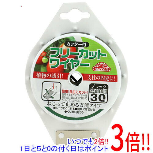 Rakuten - セフティ−3 フリーカットワイヤー 30M ブラック