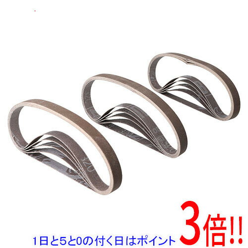 乐天商城 - 【1日と5.0のつく日、18日はポイント3倍！】[受発注]京セラ(リョービ) BY用エンドレスベルト A 粒度320(仕上) 15本入 6613931