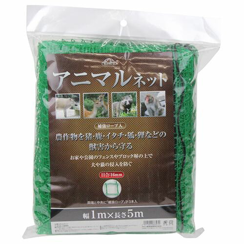 セフティ−3 アニマルネット目合16mm 1MX5M