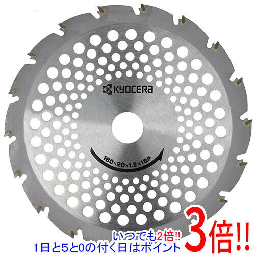 【1日と5.0のつく日、18日はポイント3倍！】[在庫品]京セラ(リョービ) 刈払機用軽量チップソー 160X20mm18P 66500397