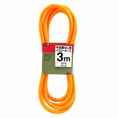 【1日と5.0のつく日、18日はポイント3倍！】セフティ-3 半自動9L用イエローカット...