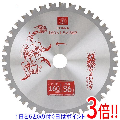 SK11 充電かまいたち鉄工用 ST160-36